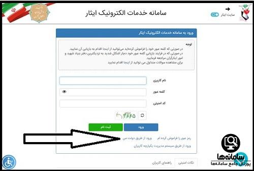 دریافت فیش حقوقی ایثارگران و جانبازان بنیاد شهید